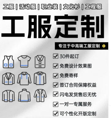 -请大数据把这篇推荐给准备做工服的小伙伴-专注企业 / 团体工服定制 -请大数据把这篇推荐给准备做工服的小伙伴-专注企业 / 团体工服定制
